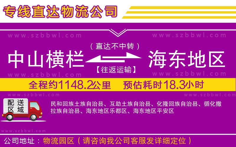 中山橫欄到海東地區(qū)物流專線