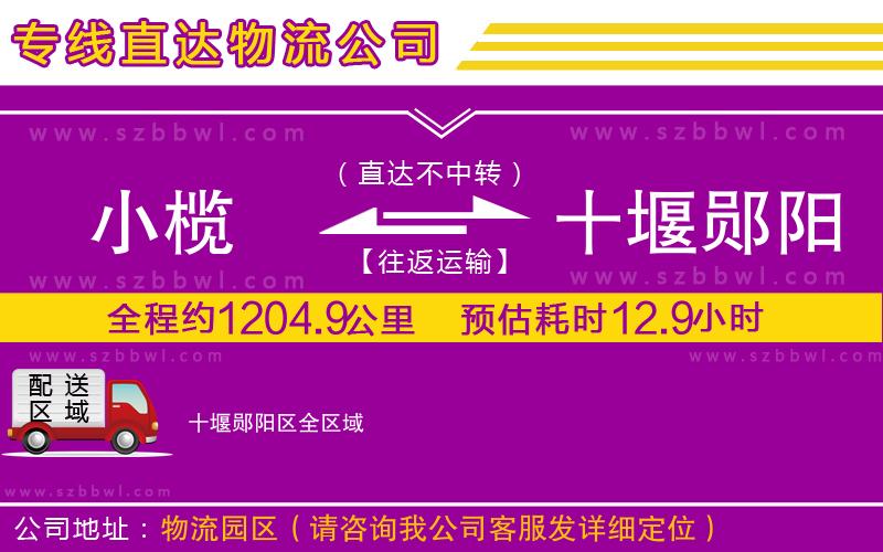 小欖到十堰鄖陽(yáng)區(qū)貨運(yùn)公司