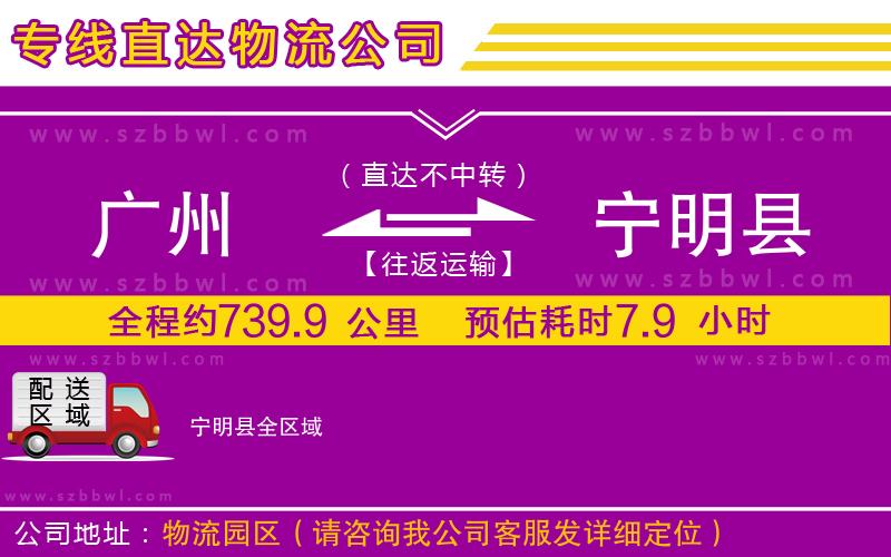 廣州到寧明縣物流專線