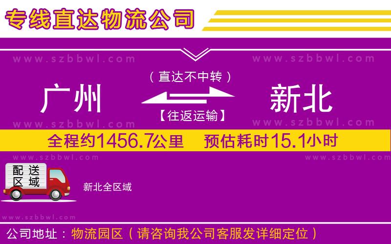 廣州到新北物流專線