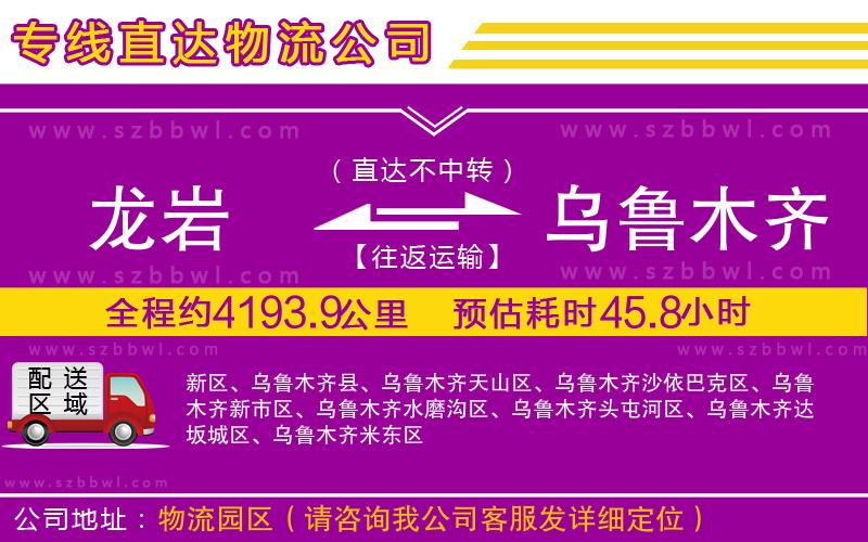 龍巖到烏魯木齊物流專(zhuān)線