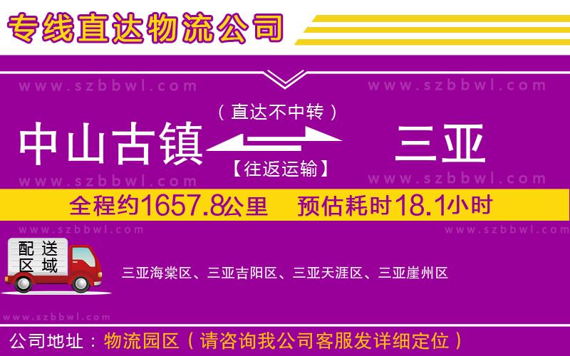 中山古鎮(zhèn)到三亞物流專(zhuān)線