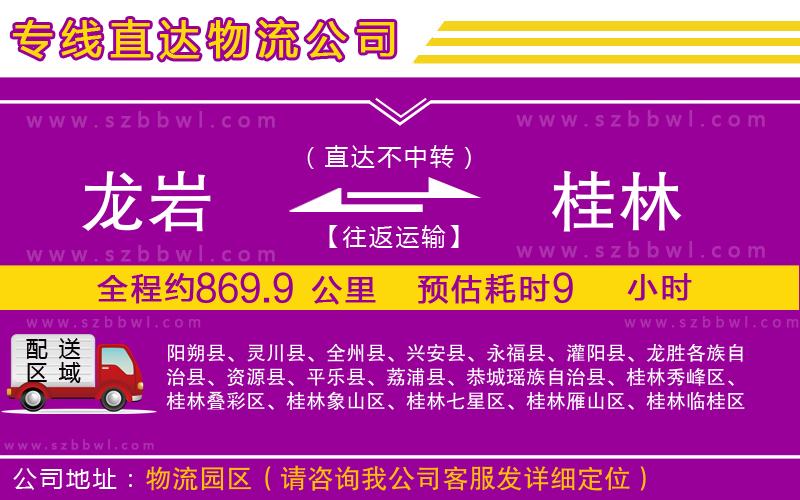 龍巖到桂林貨運專線