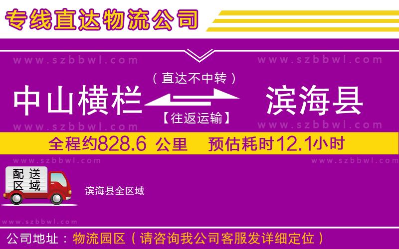 中山橫欄到濱?？h物流專線