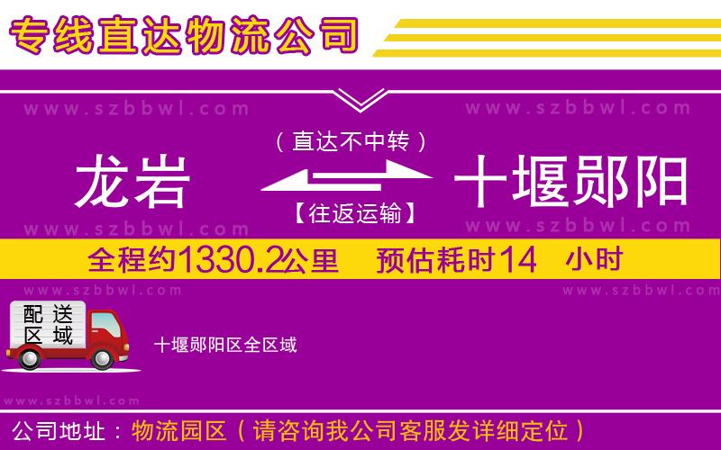 龍巖到十堰鄖陽區(qū)貨運專線