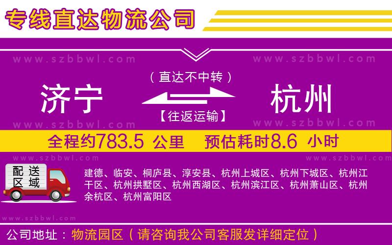 濟寧到杭州貨運專線