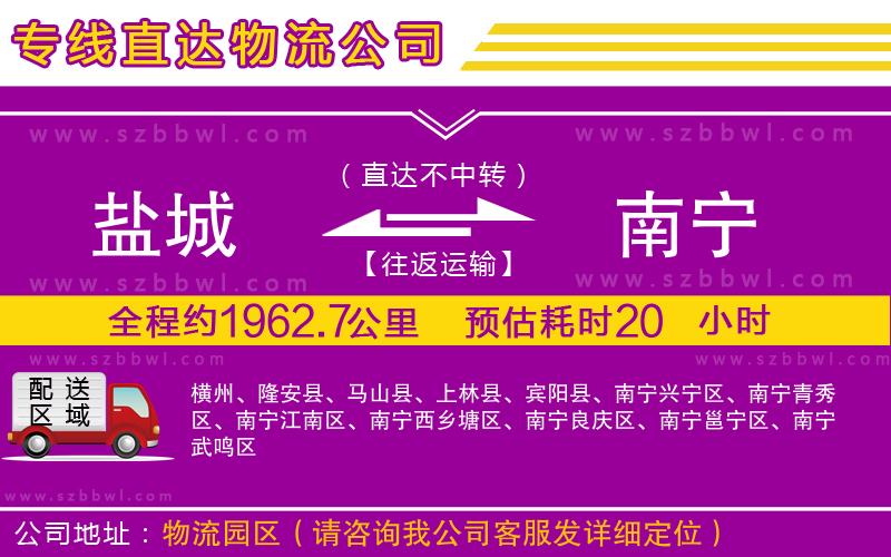 鹽城到南寧貨運專線