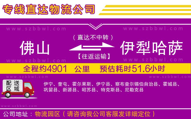 佛山到伊犁哈薩克自治州物流專線