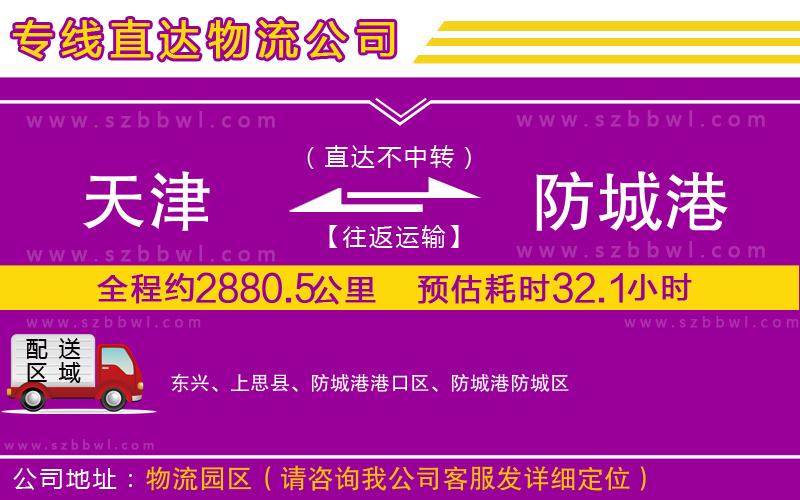 天津到防城港物流專線