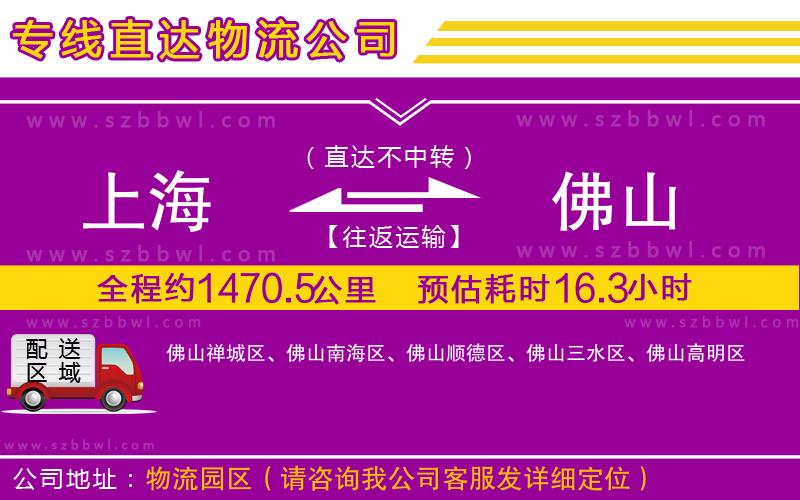 上海到佛山物流專線