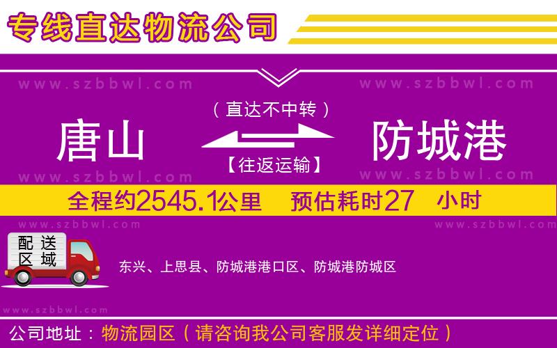 唐山到防城港物流專線