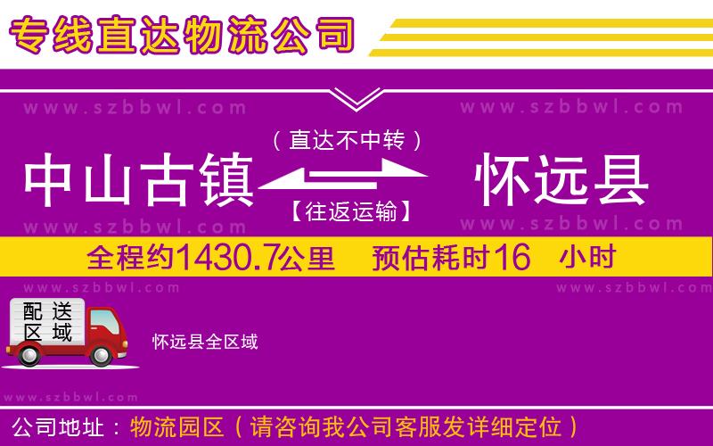 中山古鎮(zhèn)到懷遠縣物流專線