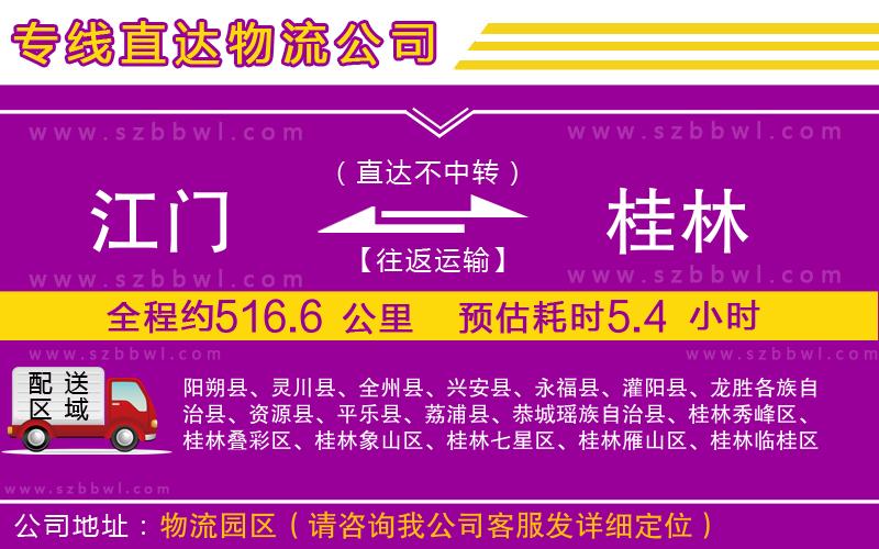 江門(mén)到桂林物流專(zhuān)線