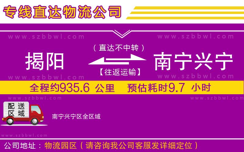 揭陽到南寧興寧區(qū)貨運專線