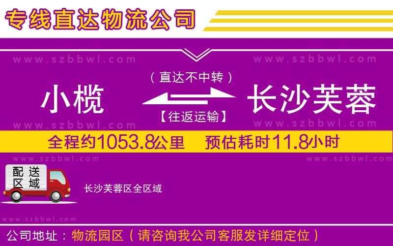 小欖到長沙芙蓉區(qū)貨運公司