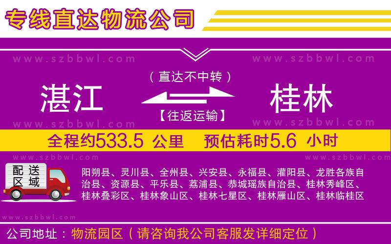 湛江到桂林貨運專線