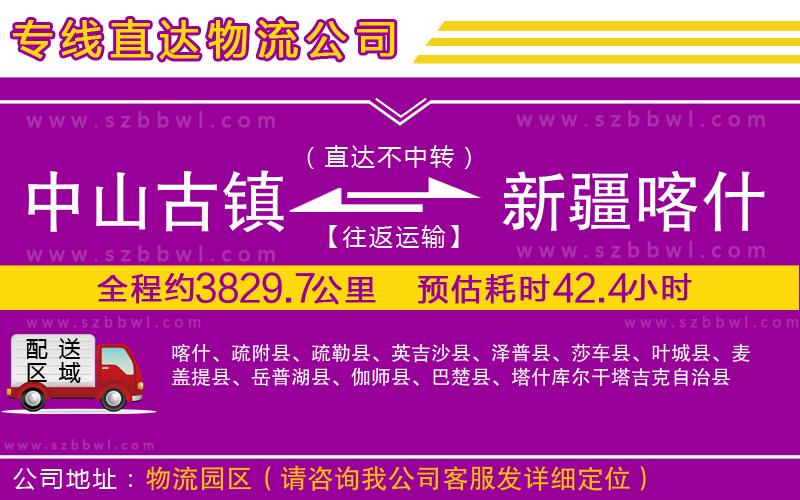 中山古鎮(zhèn)到新疆喀什地區(qū)物流專(zhuān)線