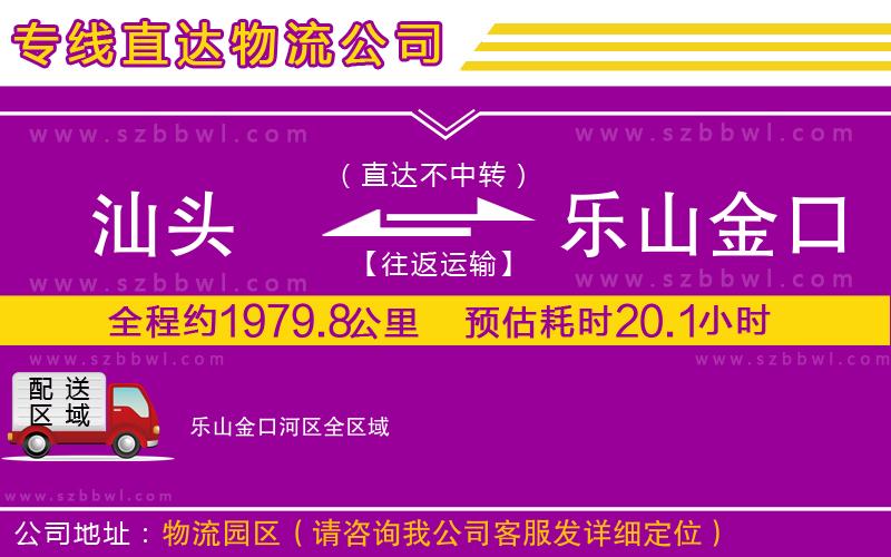 汕頭到樂(lè)山金口河區(qū)物流專線