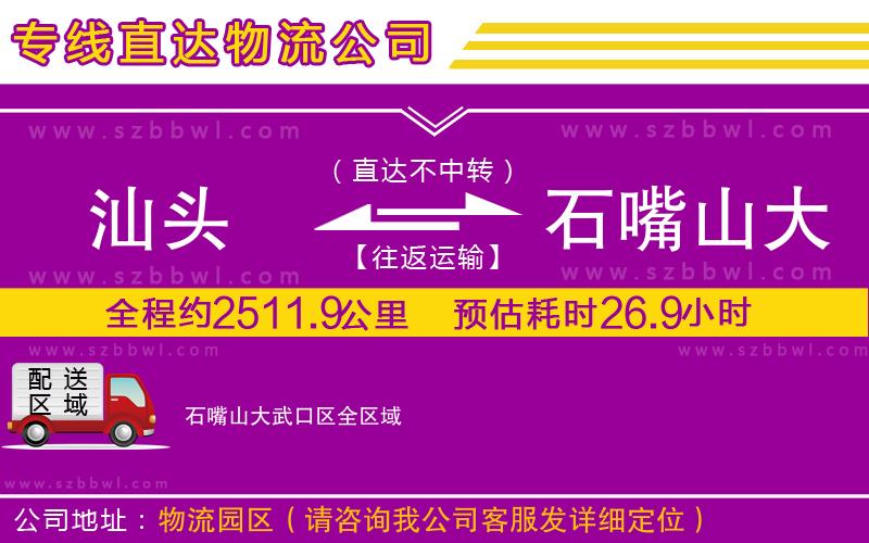 汕頭到石嘴山大武口區(qū)物流專線
