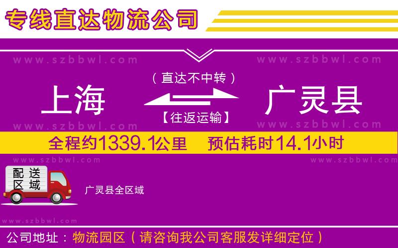 上海到廣靈縣物流專(zhuān)線