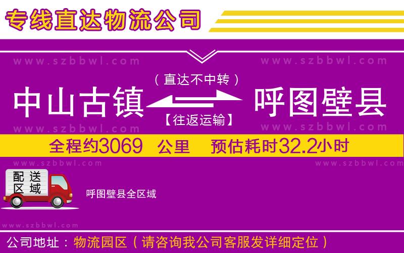 中山古鎮(zhèn)到呼圖壁縣物流專線