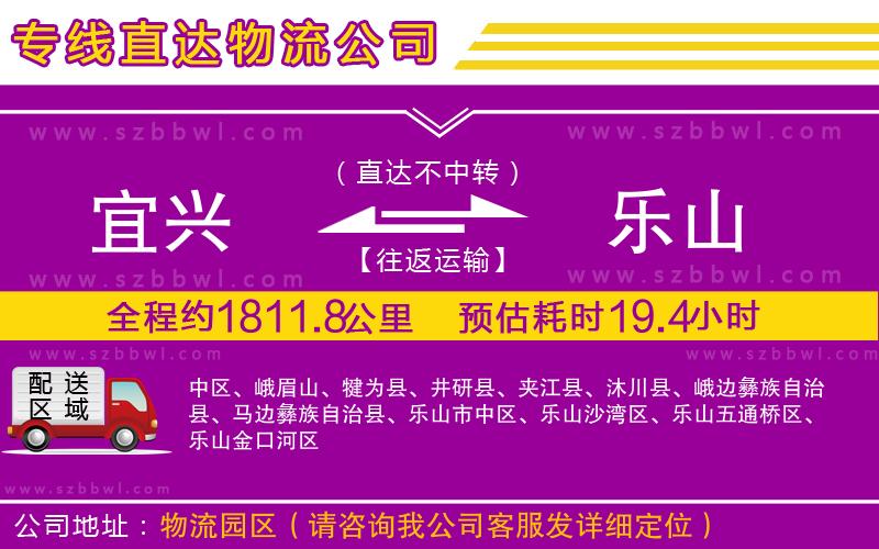 宜興到樂山物流專線