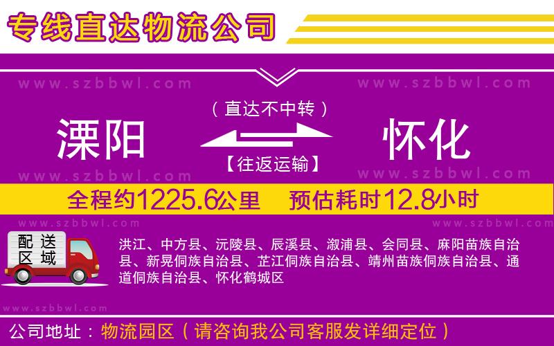 溧陽到懷化貨運專線