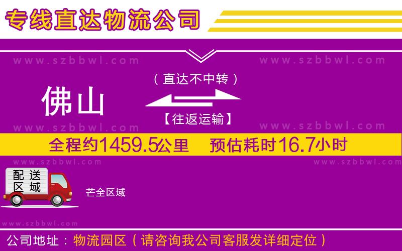 佛山到芒物流專線