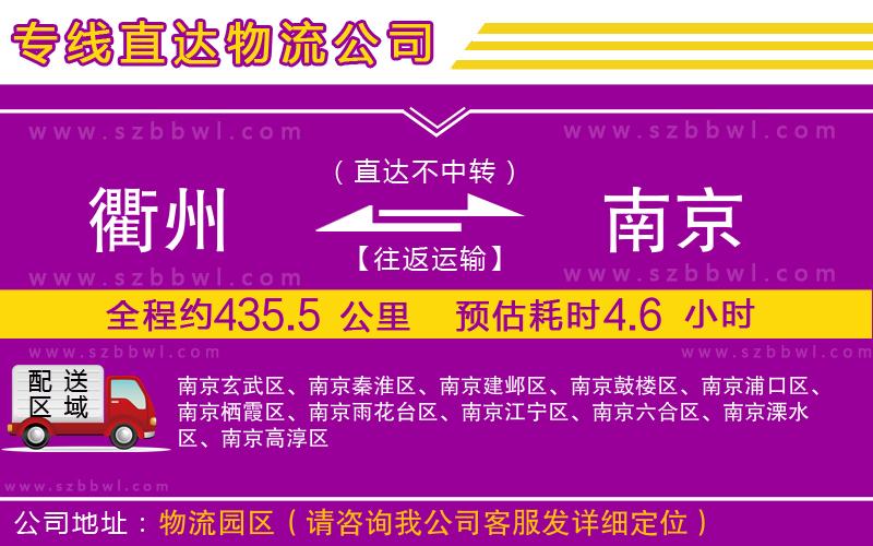 衢州到南京貨運專線