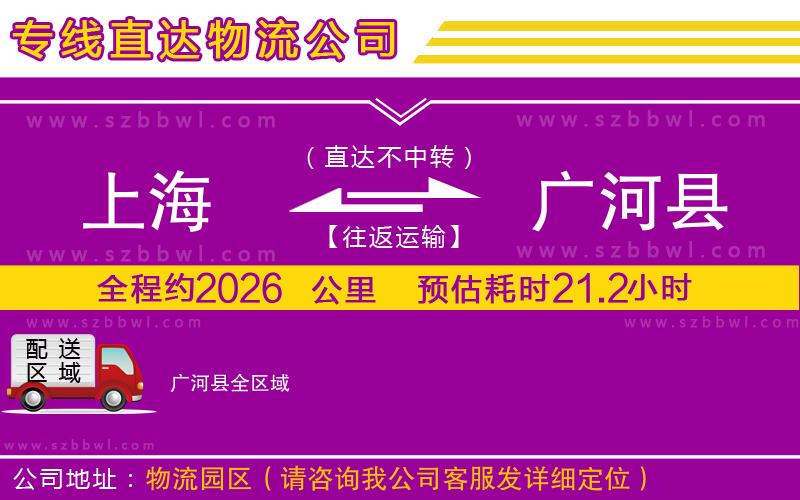上海到廣河縣物流專線