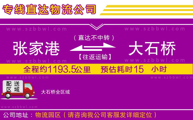 張家港到大石橋物流專線