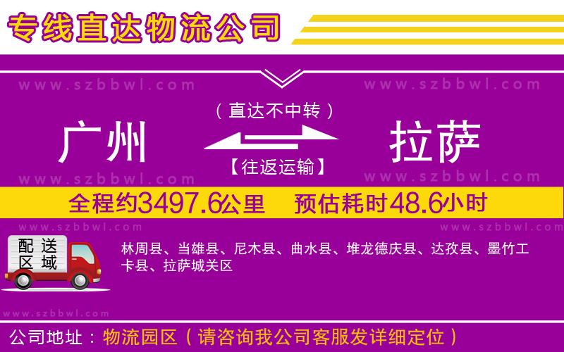 廣州到拉薩物流專線