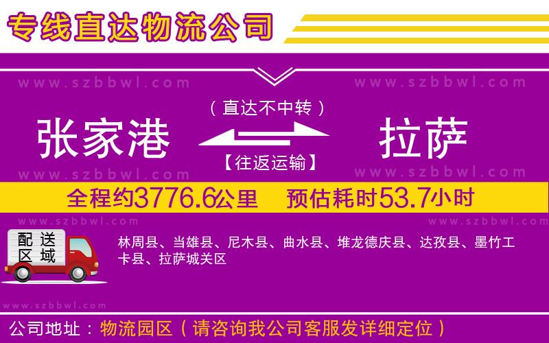 張家港到拉薩物流專線