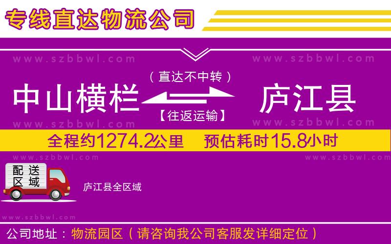 中山橫欄到廬江縣物流專線