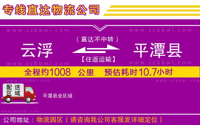 云浮到平潭縣貨運專線