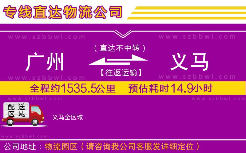 廣州到義馬物流專線