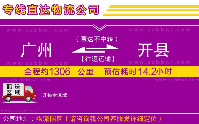 廣州到開縣物流專線