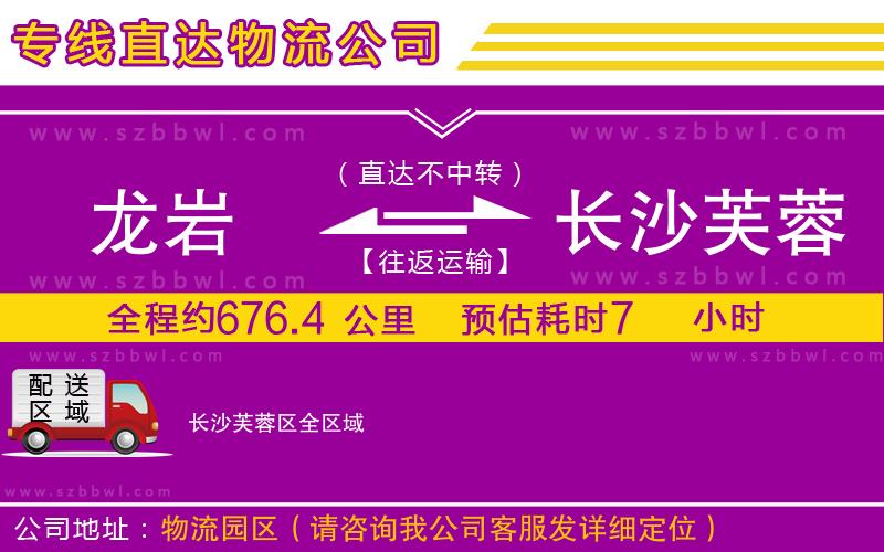 龍巖到長(zhǎng)沙芙蓉區(qū)物流專線