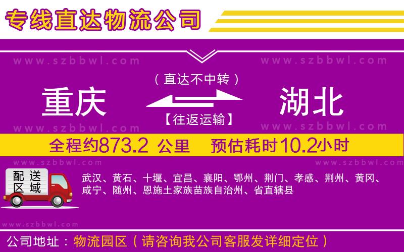 重慶到湖北物流專線