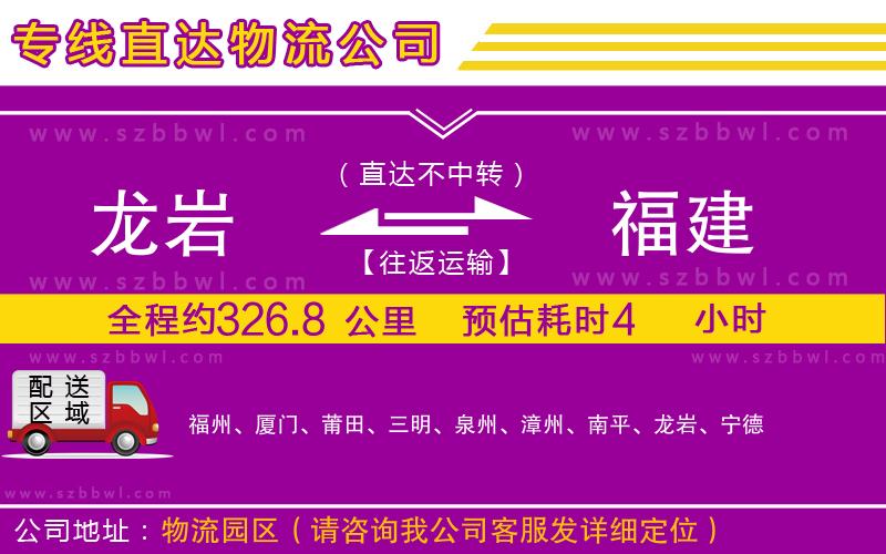 龍巖到福建貨運專線
