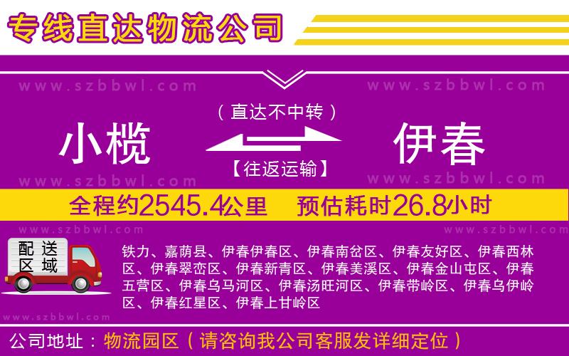 小欖到伊春貨運公司