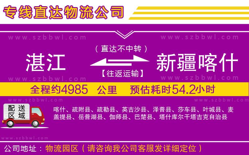 湛江到新疆喀什地區(qū)貨運(yùn)專線