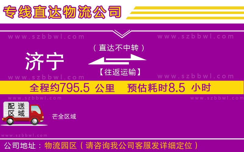 濟(jì)寧到芒貨運專線