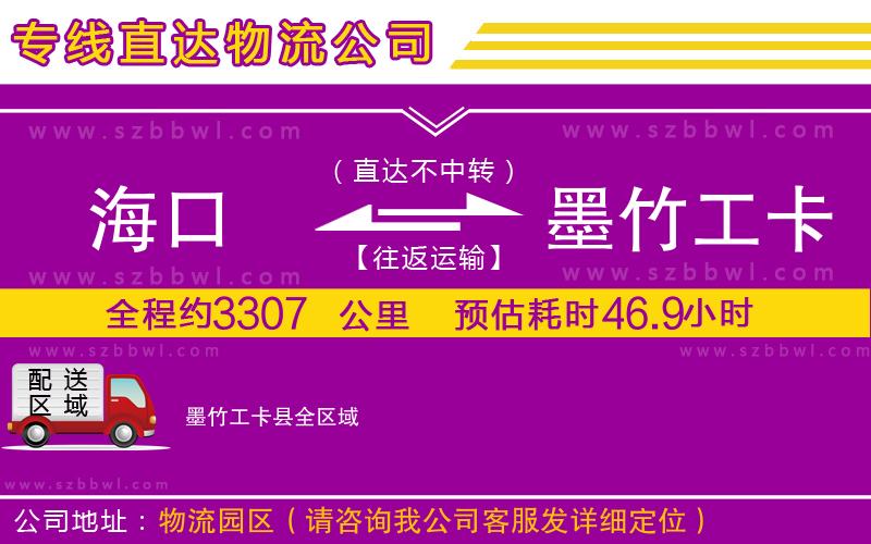 海口到墨竹工卡縣物流公司