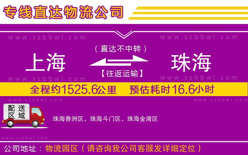 上海到珠海物流專線