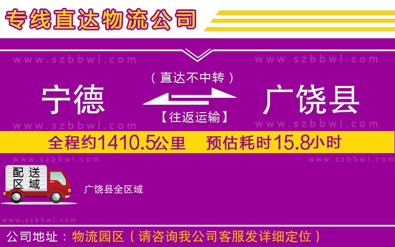 寧德到廣饒縣貨運專線