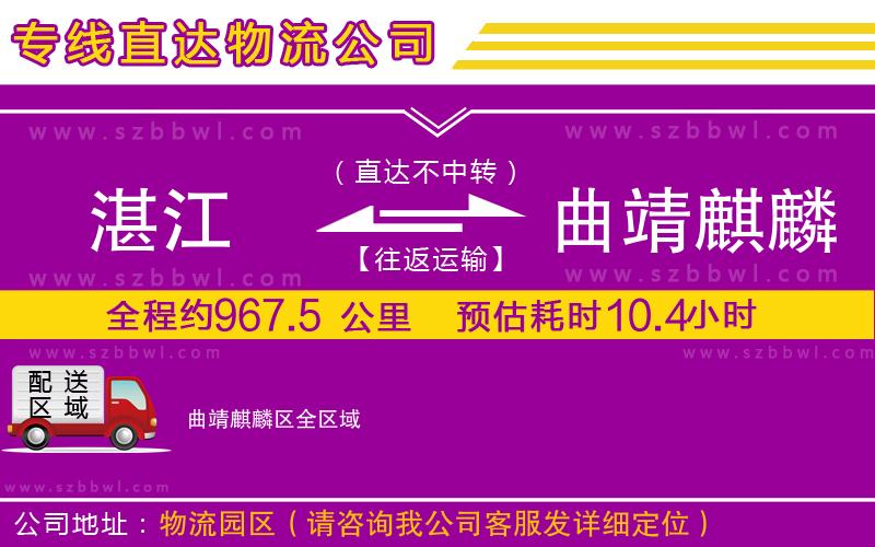 湛江到曲靖麒麟?yún)^(qū)貨運專線