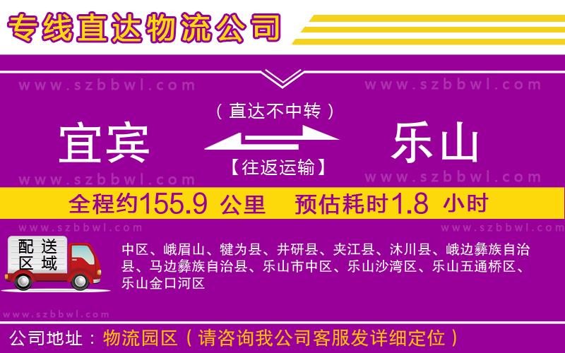 宜賓到樂(lè)山貨運(yùn)專線