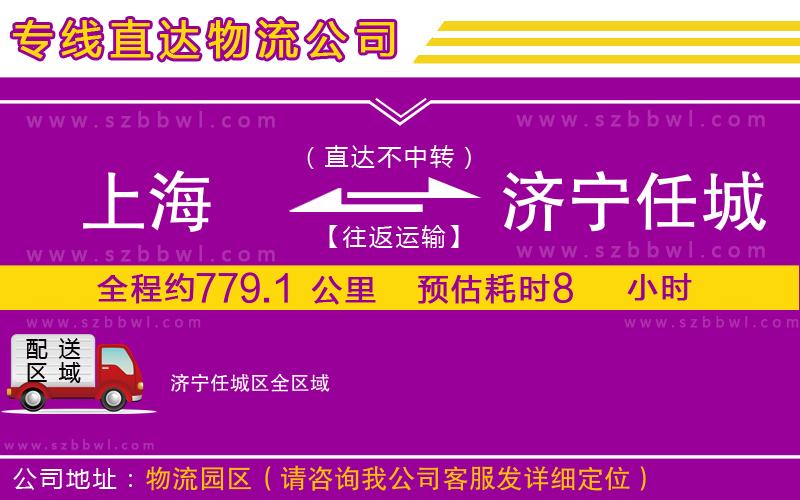 上海到濟寧任城區(qū)物流專線