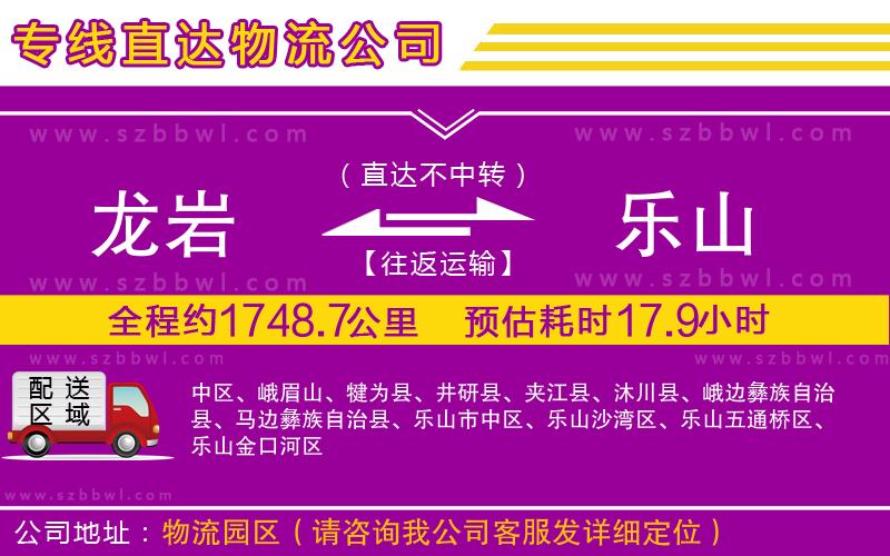 龍巖到樂山物流專線